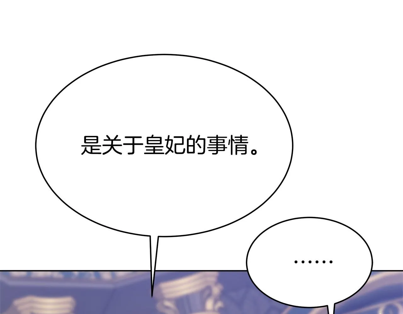 第68话 休想圆房！ 第142页