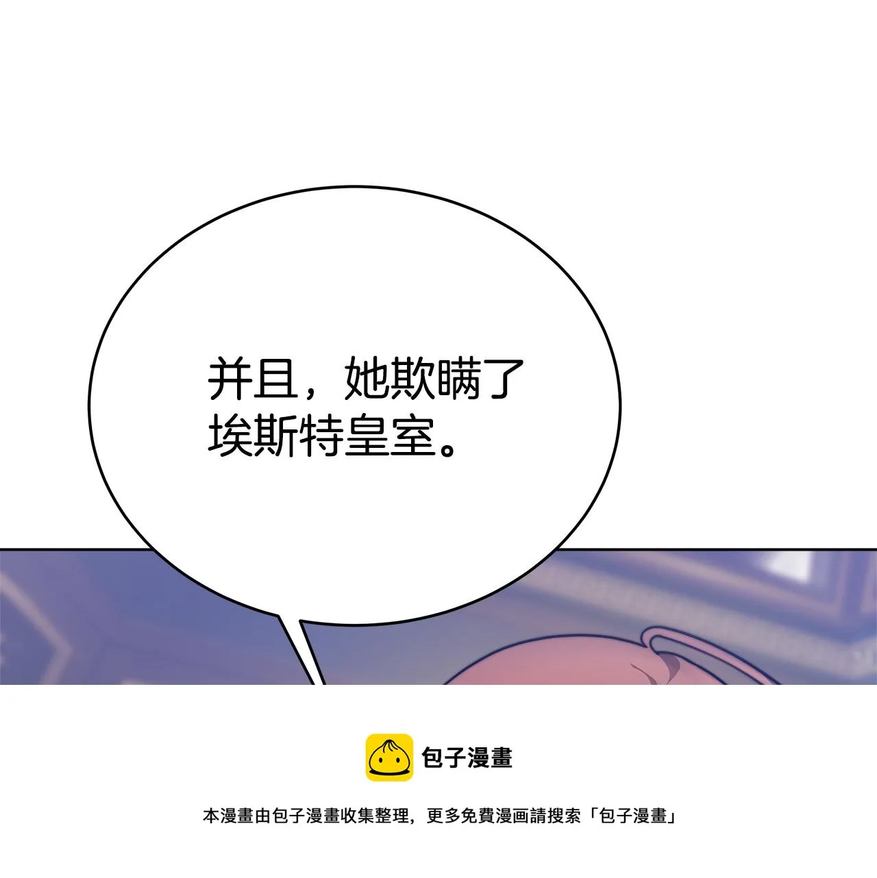 第68话 休想圆房！ 第148页