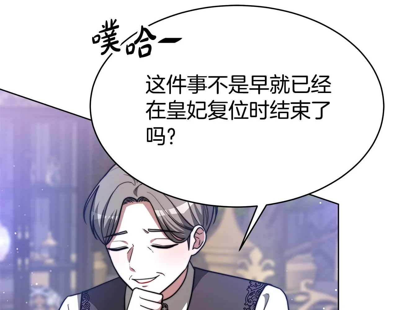 第68话 休想圆房！ 第151页