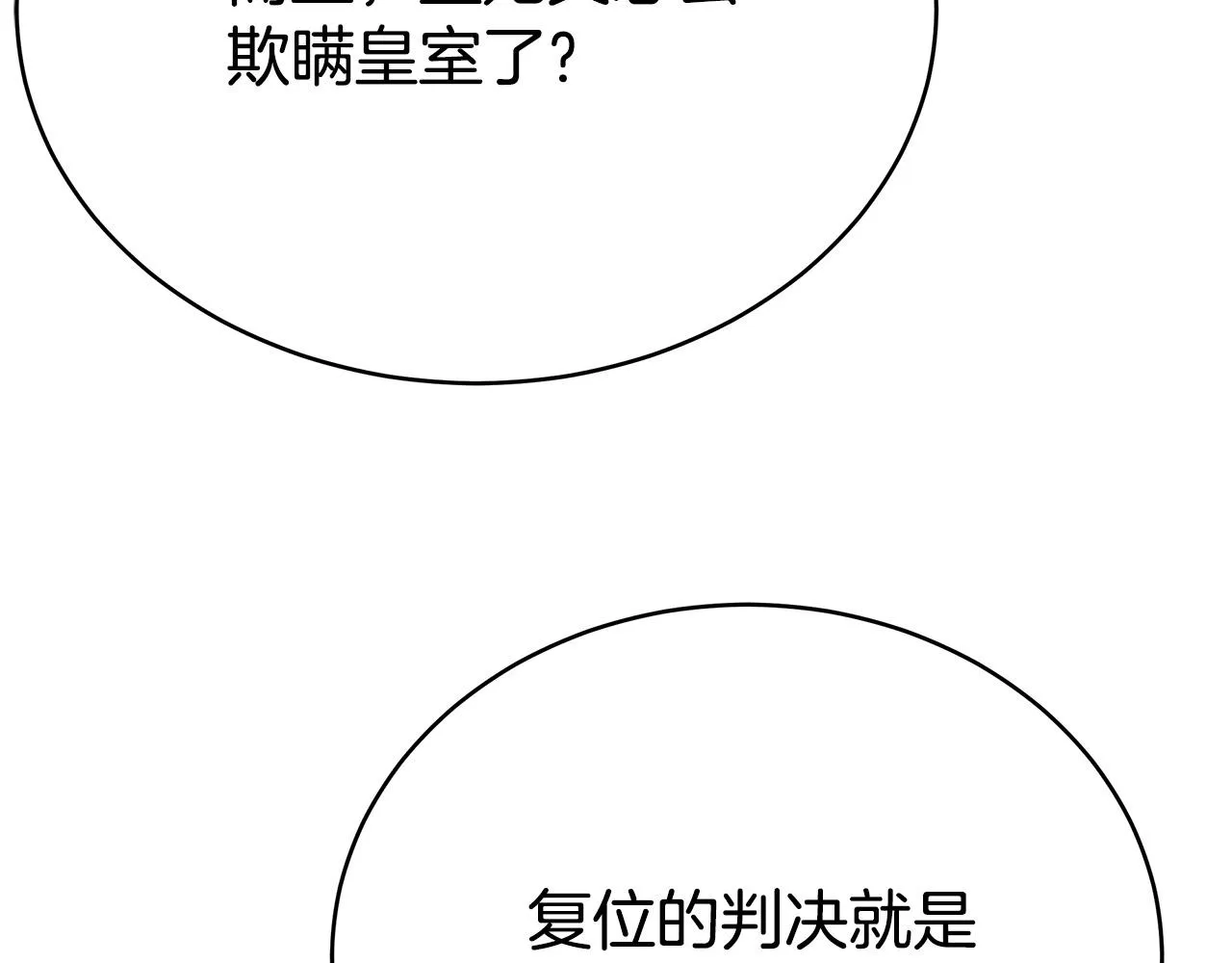 第68话 休想圆房！ 第153页