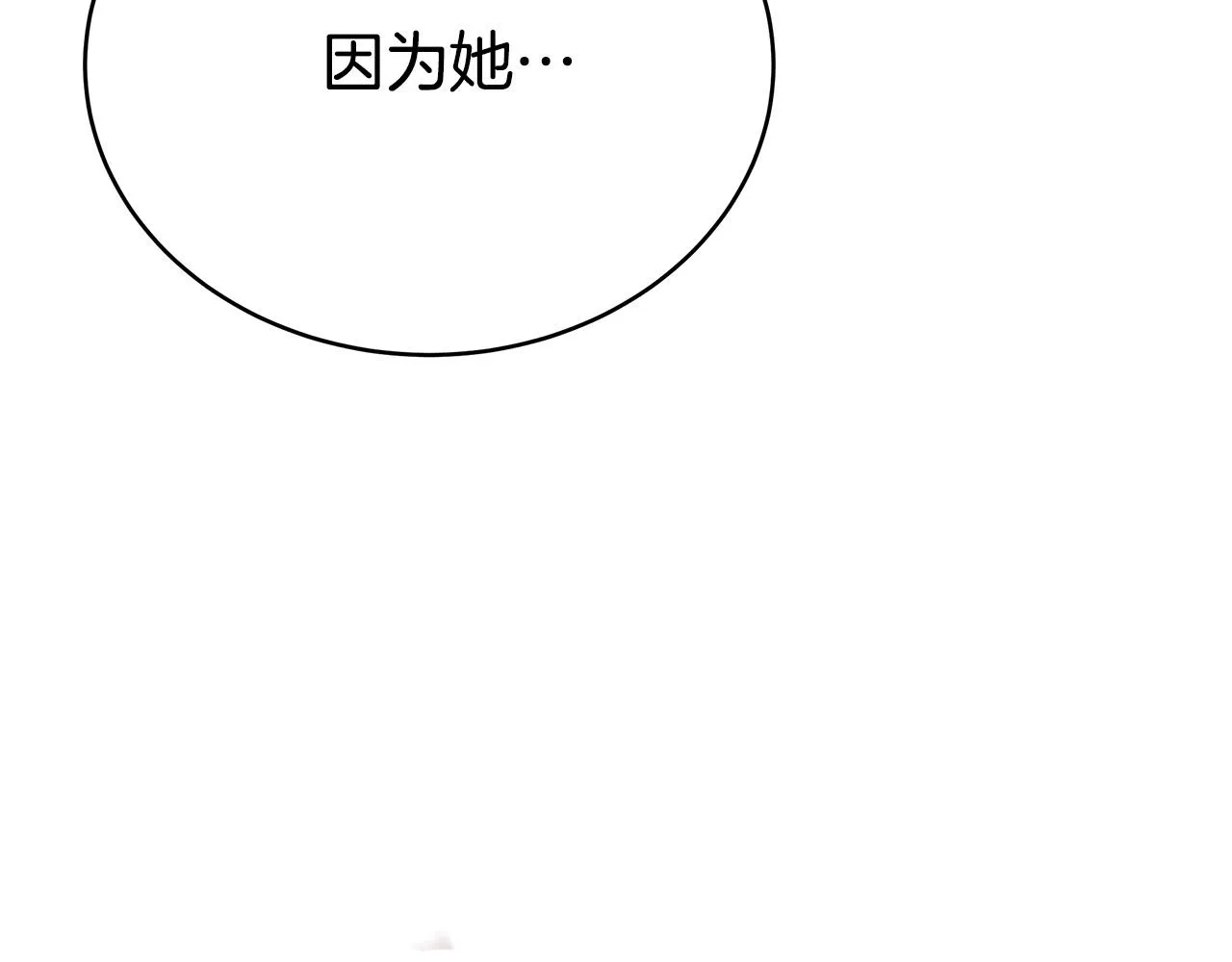 第68话 休想圆房！ 第156页