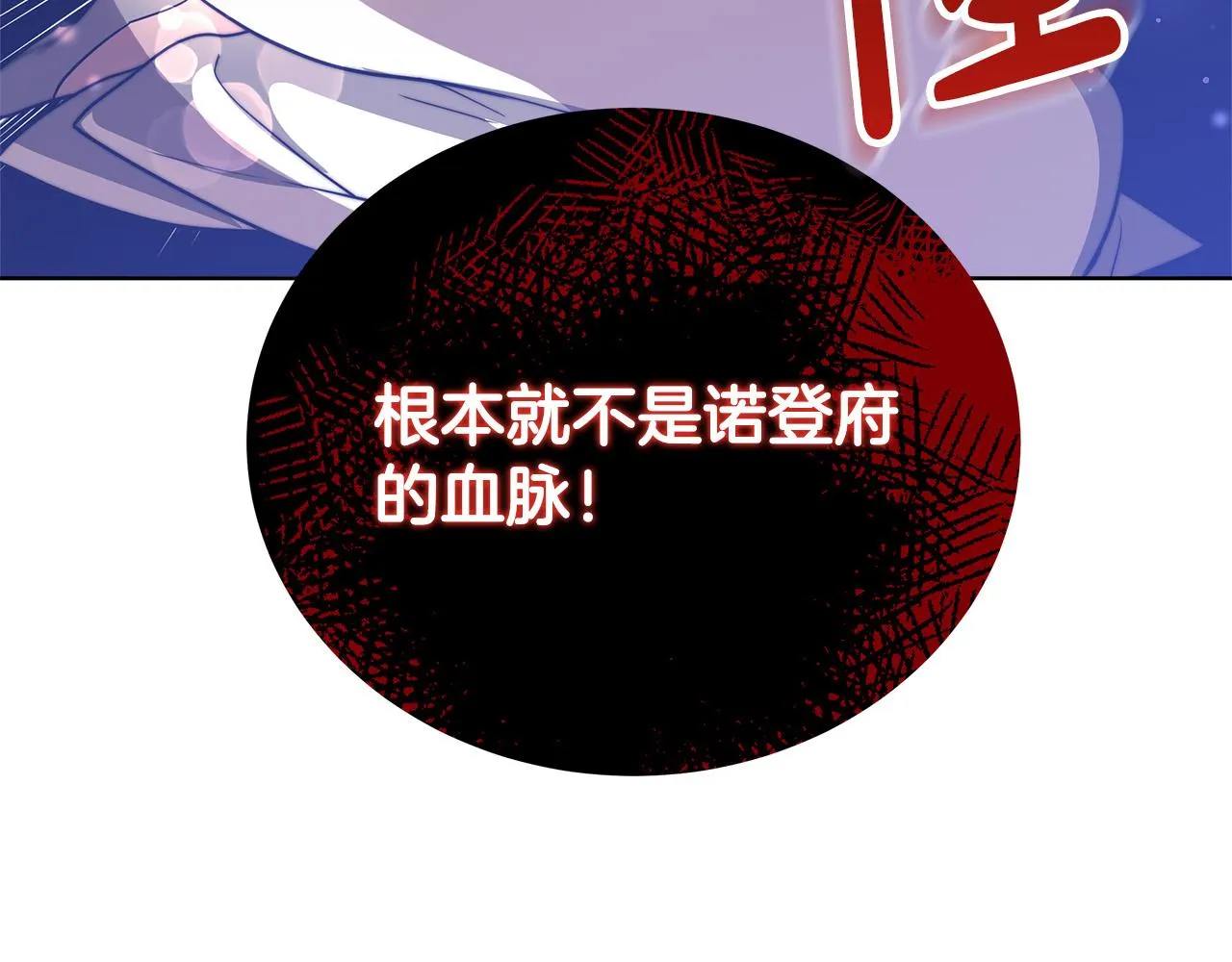 第68话 休想圆房！ 第159页