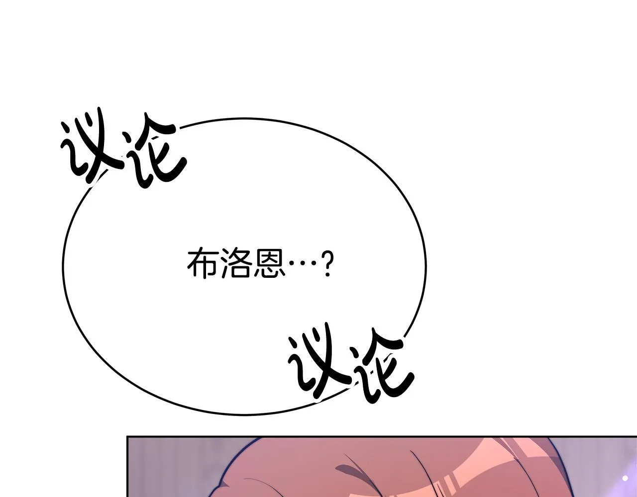 第68话 休想圆房！ 第175页