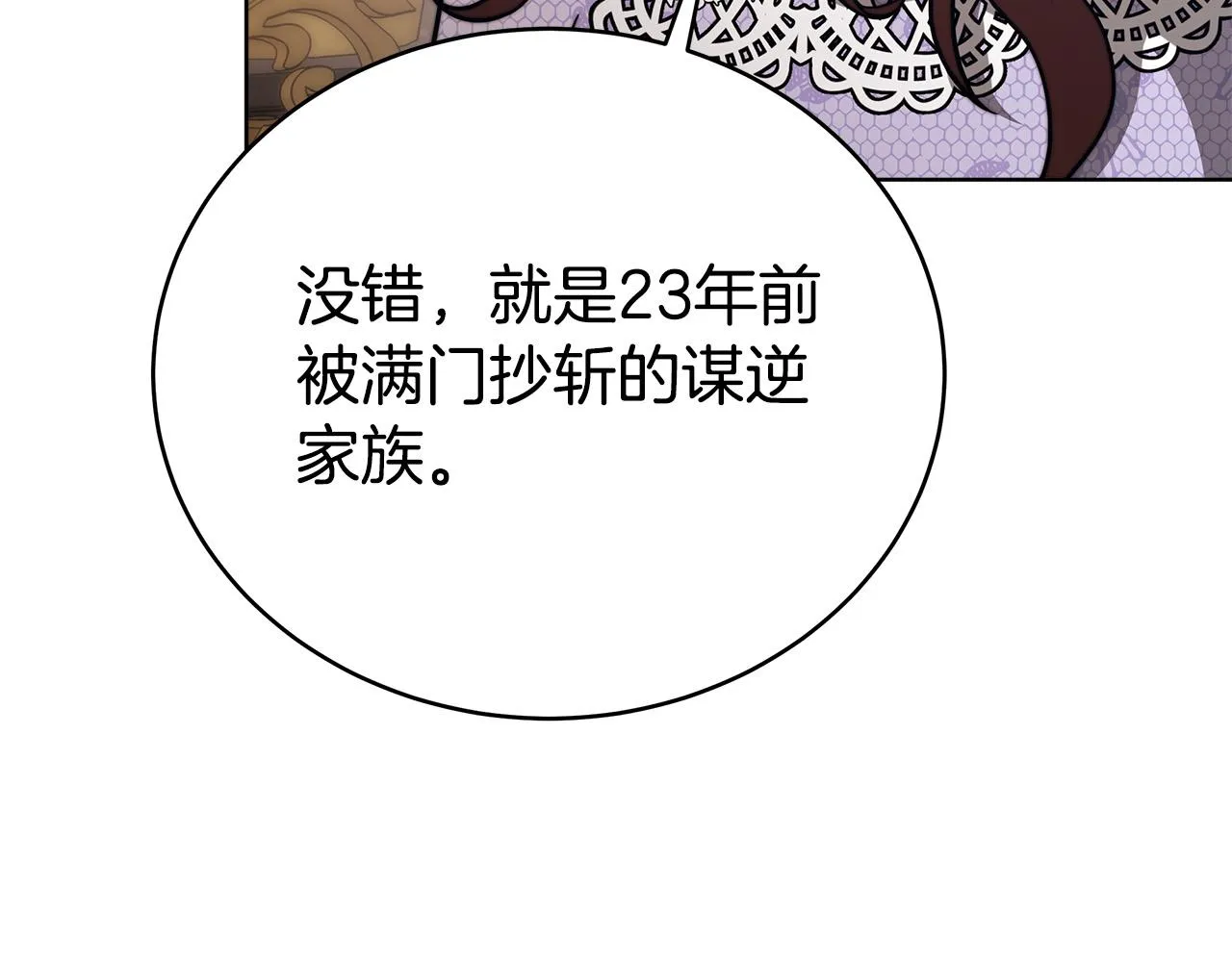 第68话 休想圆房！ 第177页