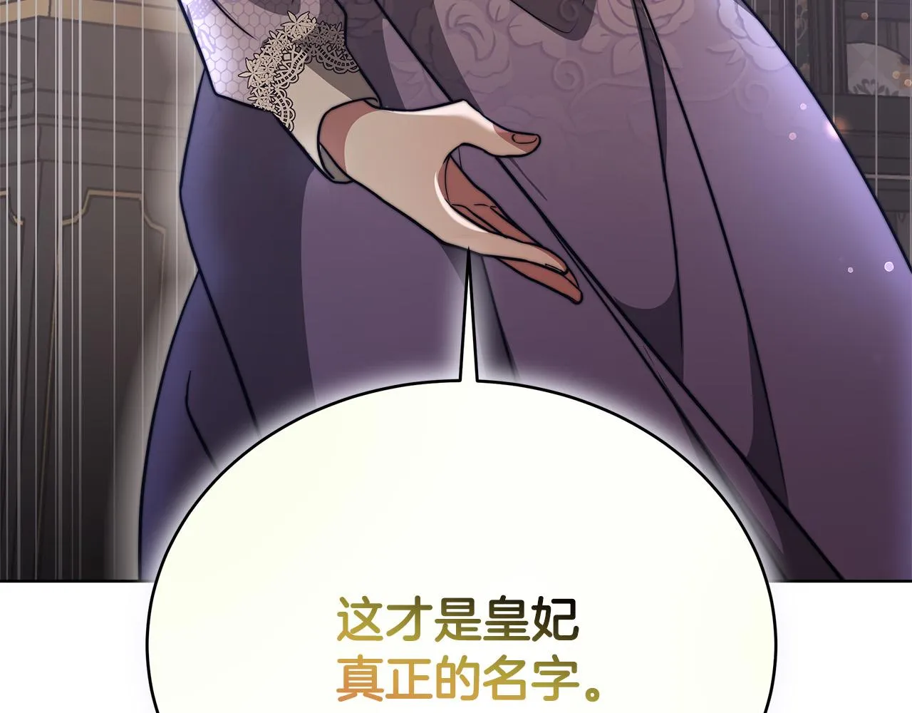 第68话 休想圆房！ 第181页