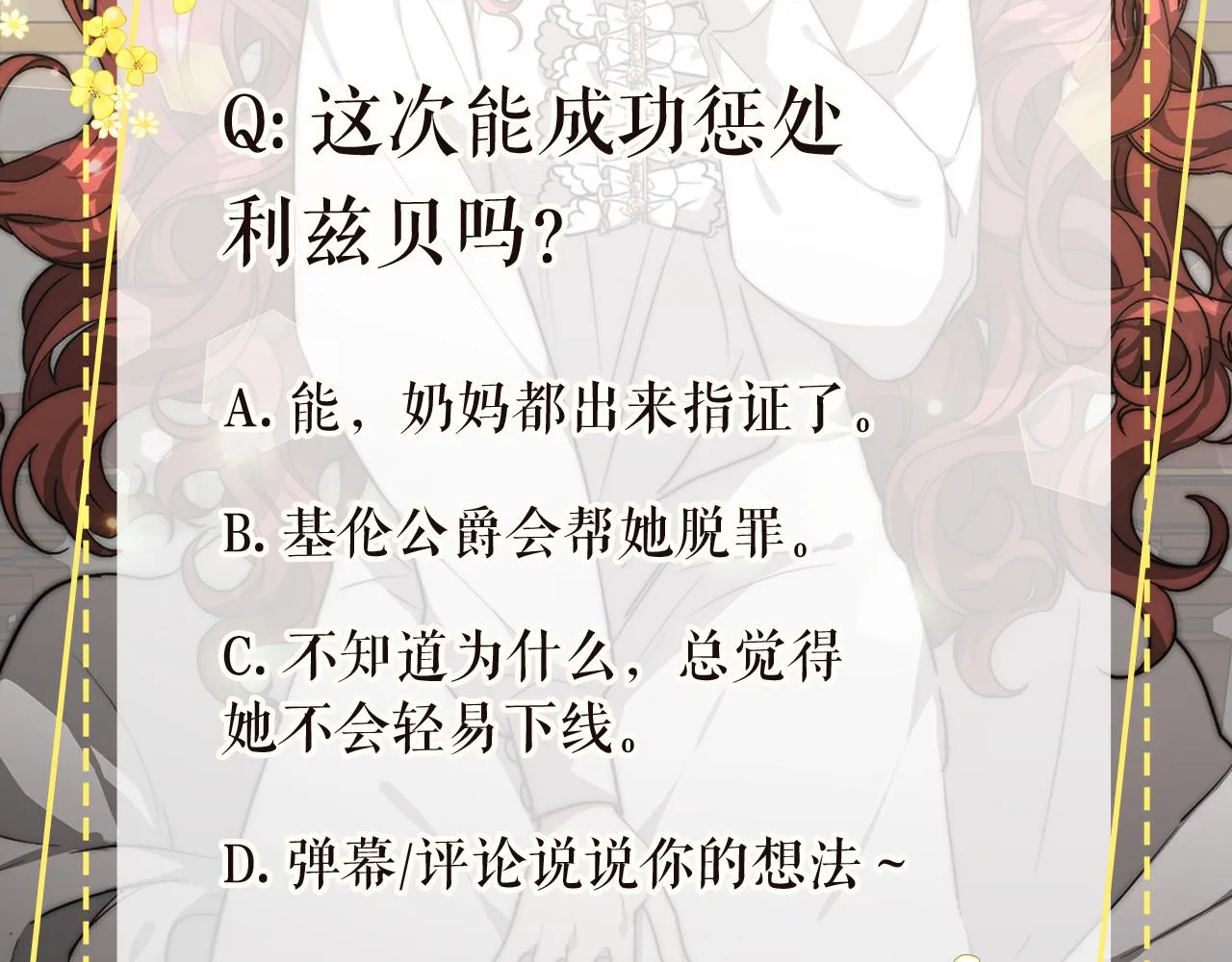第68话 休想圆房！ 第185页