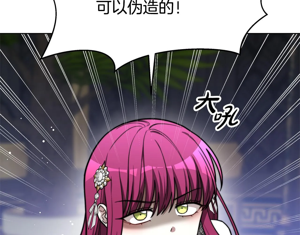 第68话 休想圆房！ 第193页