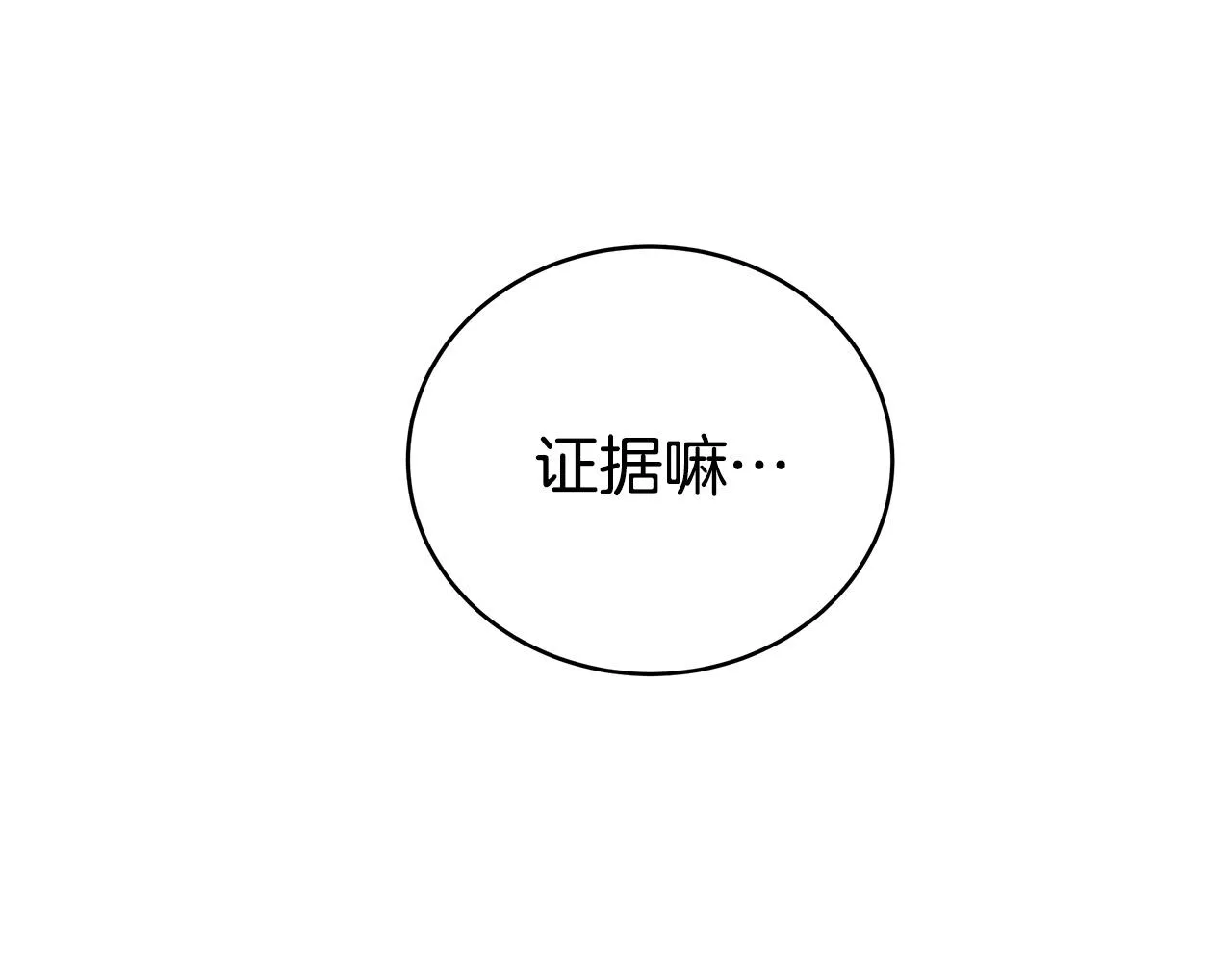 第69话 全都处死！ 第13页