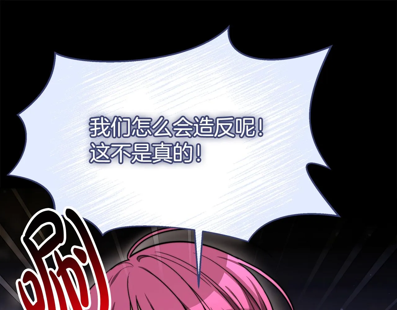 第69话 全都处死！ 第61页