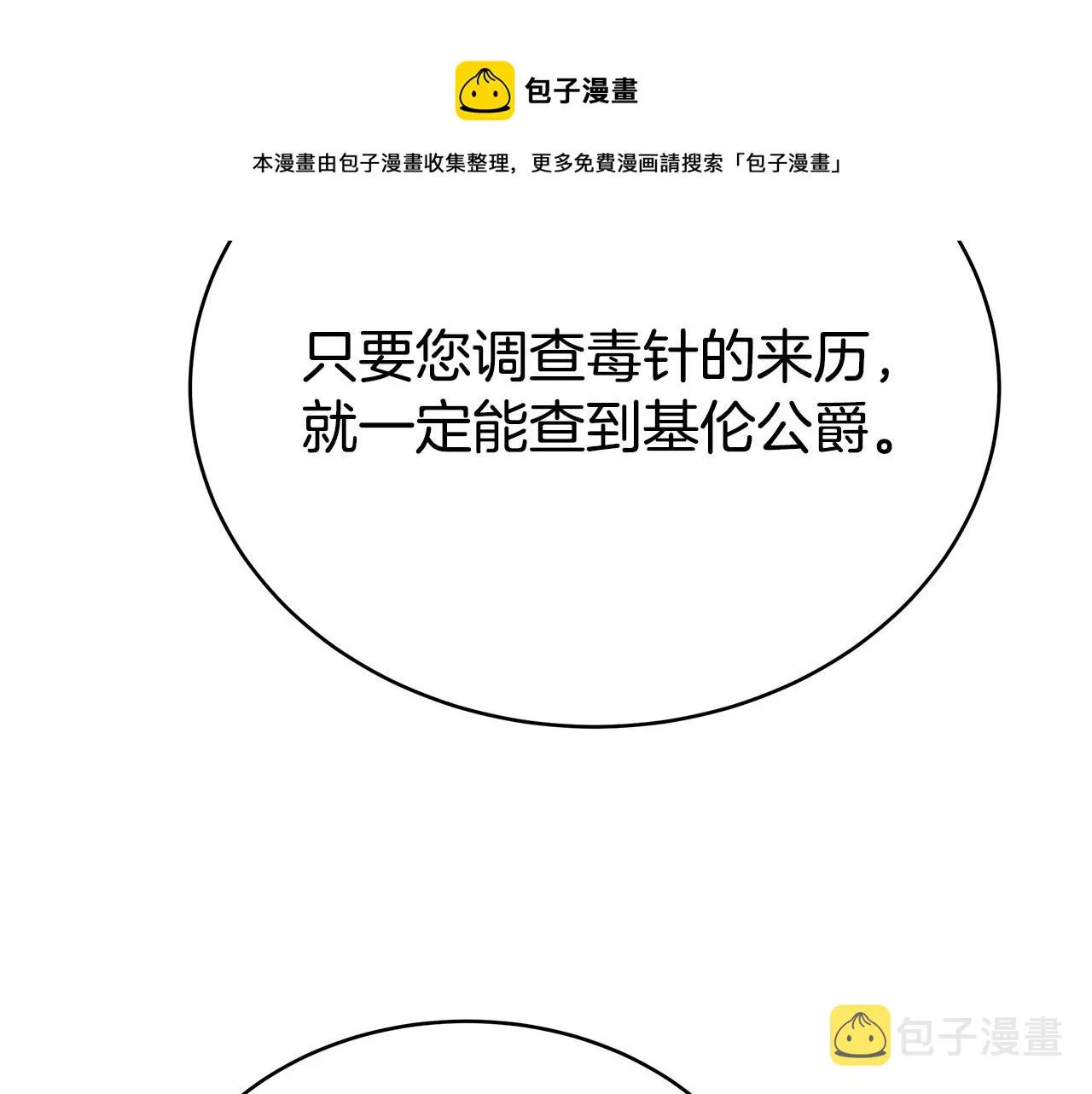 第69话 全都处死！ 第148页