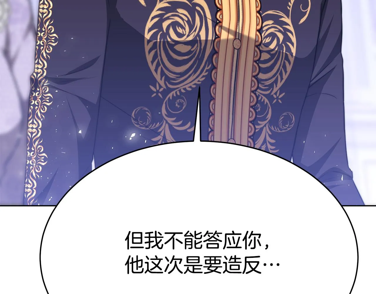 第70话 解开误会 第16页