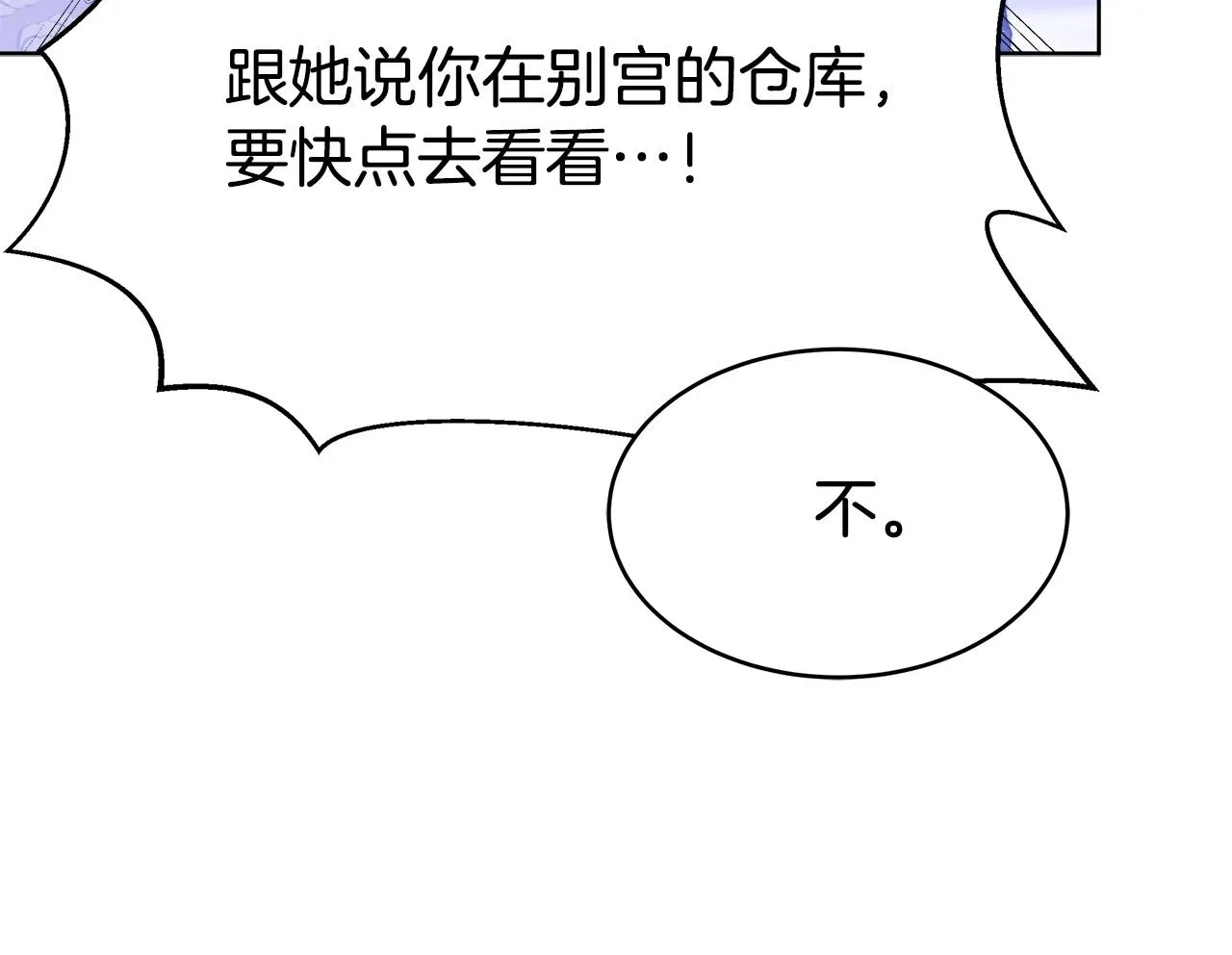 第70话 解开误会 第74页