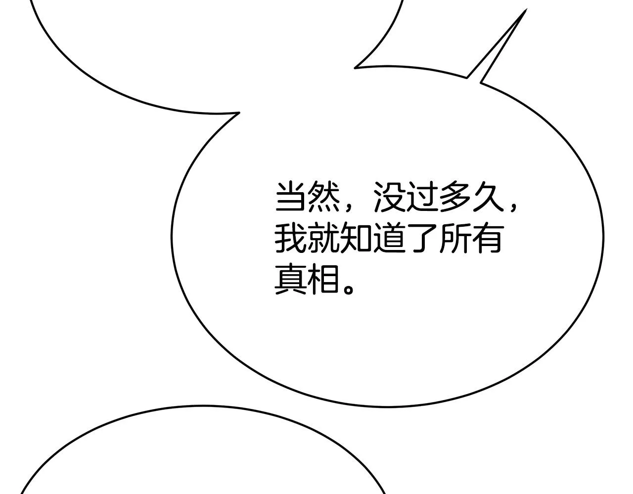 第70话 解开误会 第89页