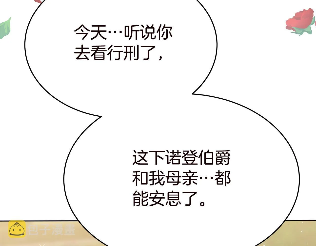 第70话 解开误会 第139页