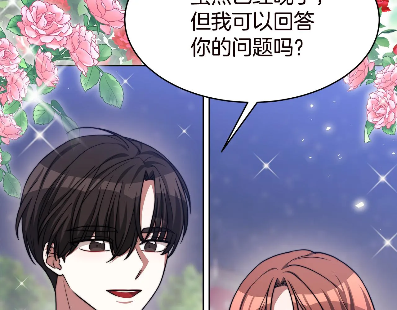 第70话 解开误会 第171页