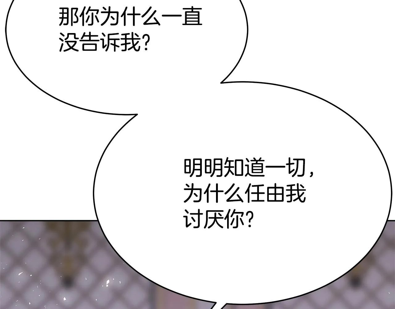 完结篇 解开误会 第90页
