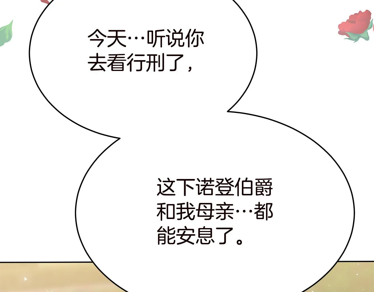 完结篇 解开误会 第139页