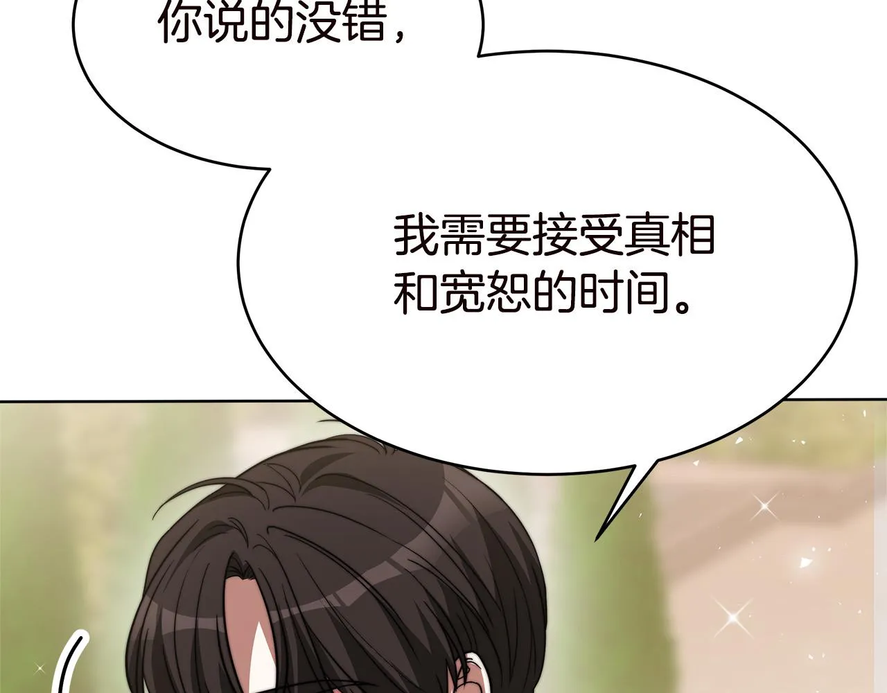 完结篇 解开误会 第147页