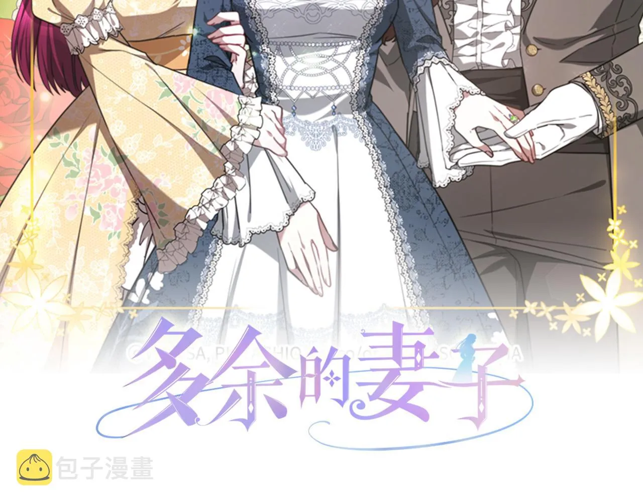 第35话 “海王”发言 第2页