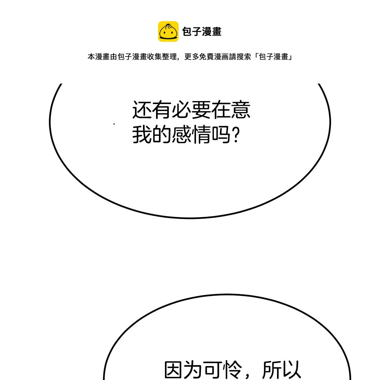 第35话 “海王”发言 第45页