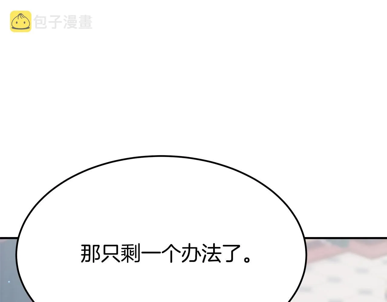 第35话 “海王”发言 第86页