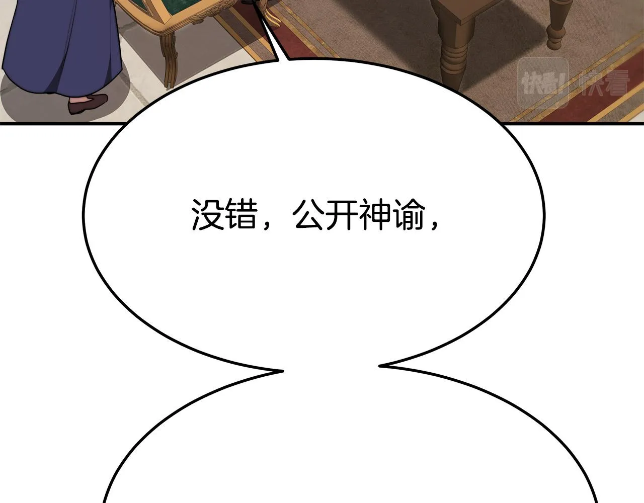 第35话 “海王”发言 第88页