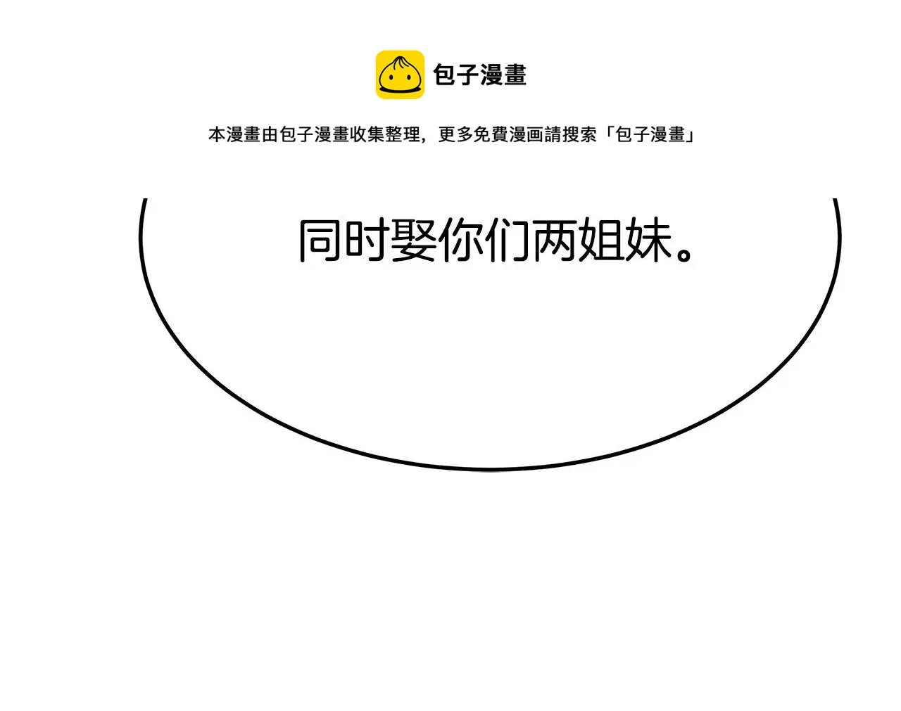 第35话 “海王”发言 第89页