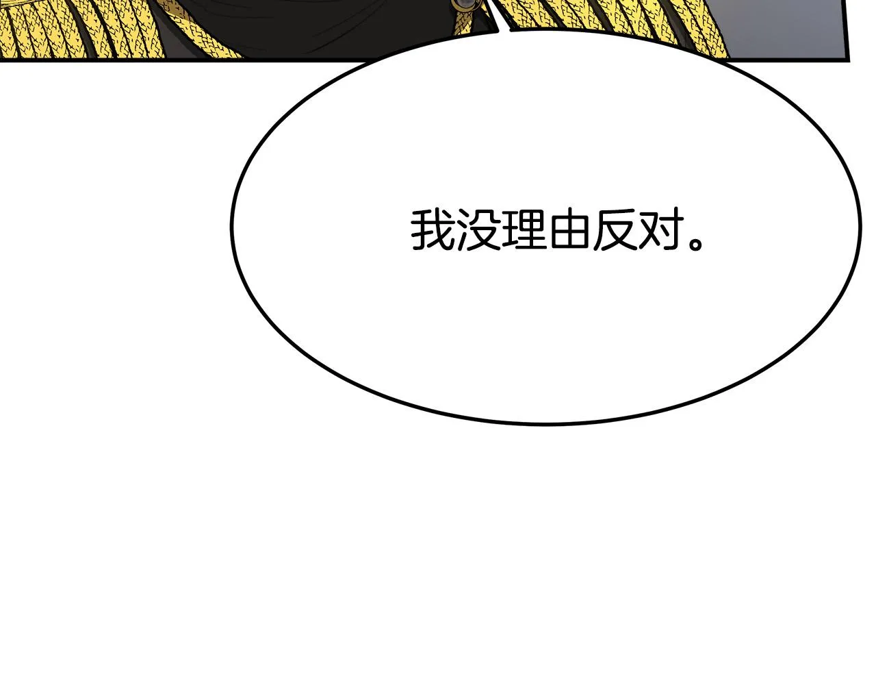 第35话 “海王”发言 第100页