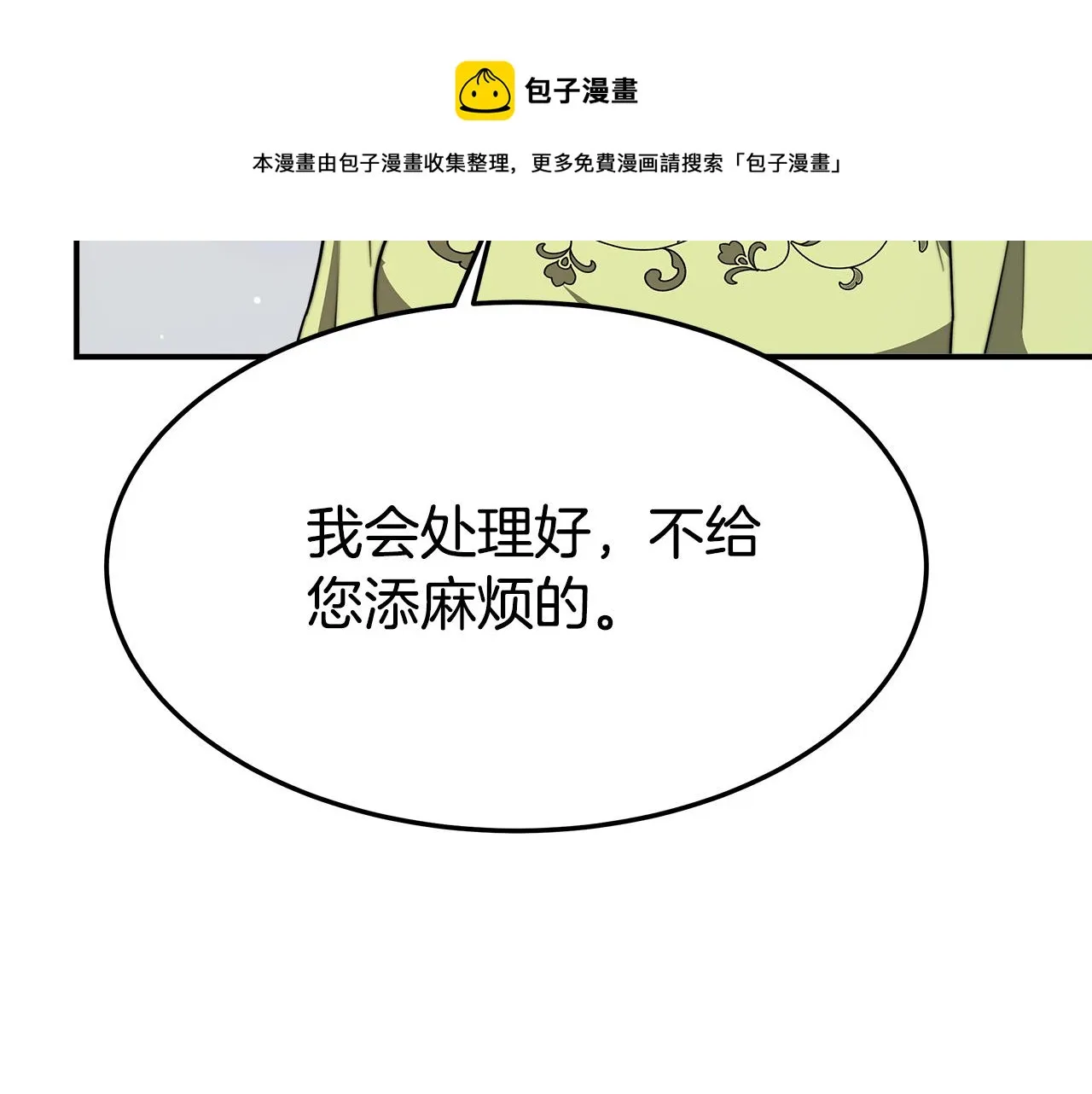 第35话 “海王”发言 第109页