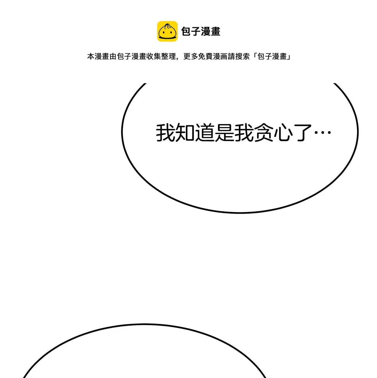 第35话 “海王”发言 第113页