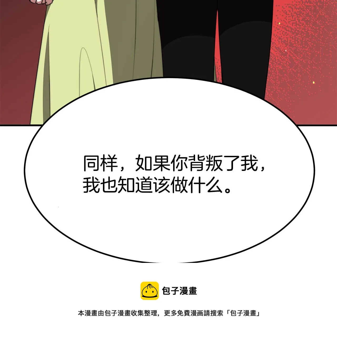 第35话 “海王”发言 第145页