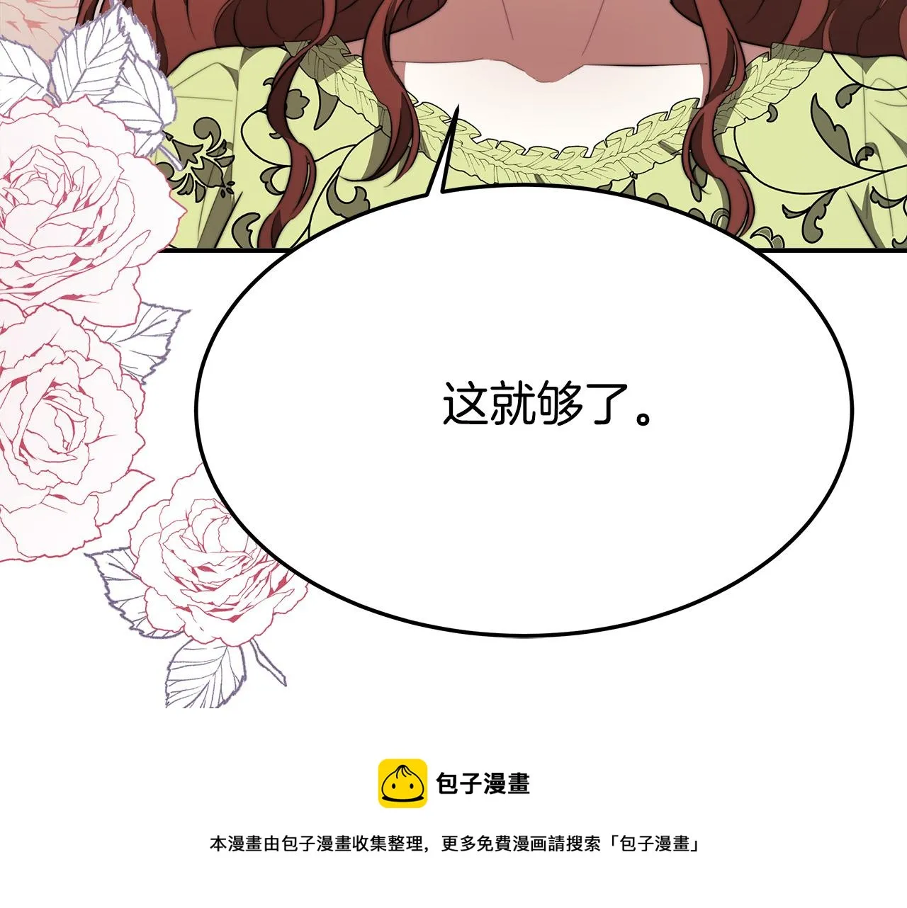 第35话 “海王”发言 第161页