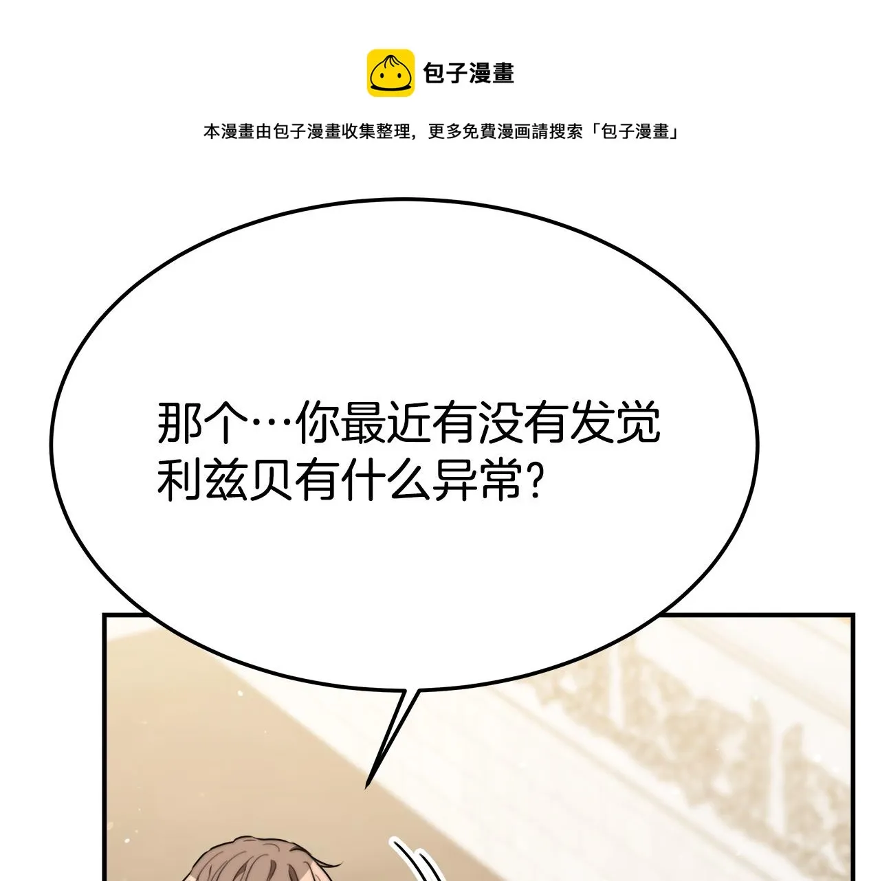 第35话 “海王”发言 第189页