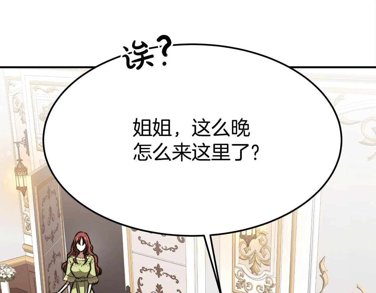 第34话 我要当皇后 第14页