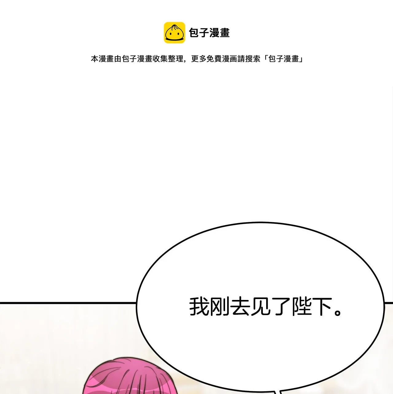 第34话 我要当皇后 第17页