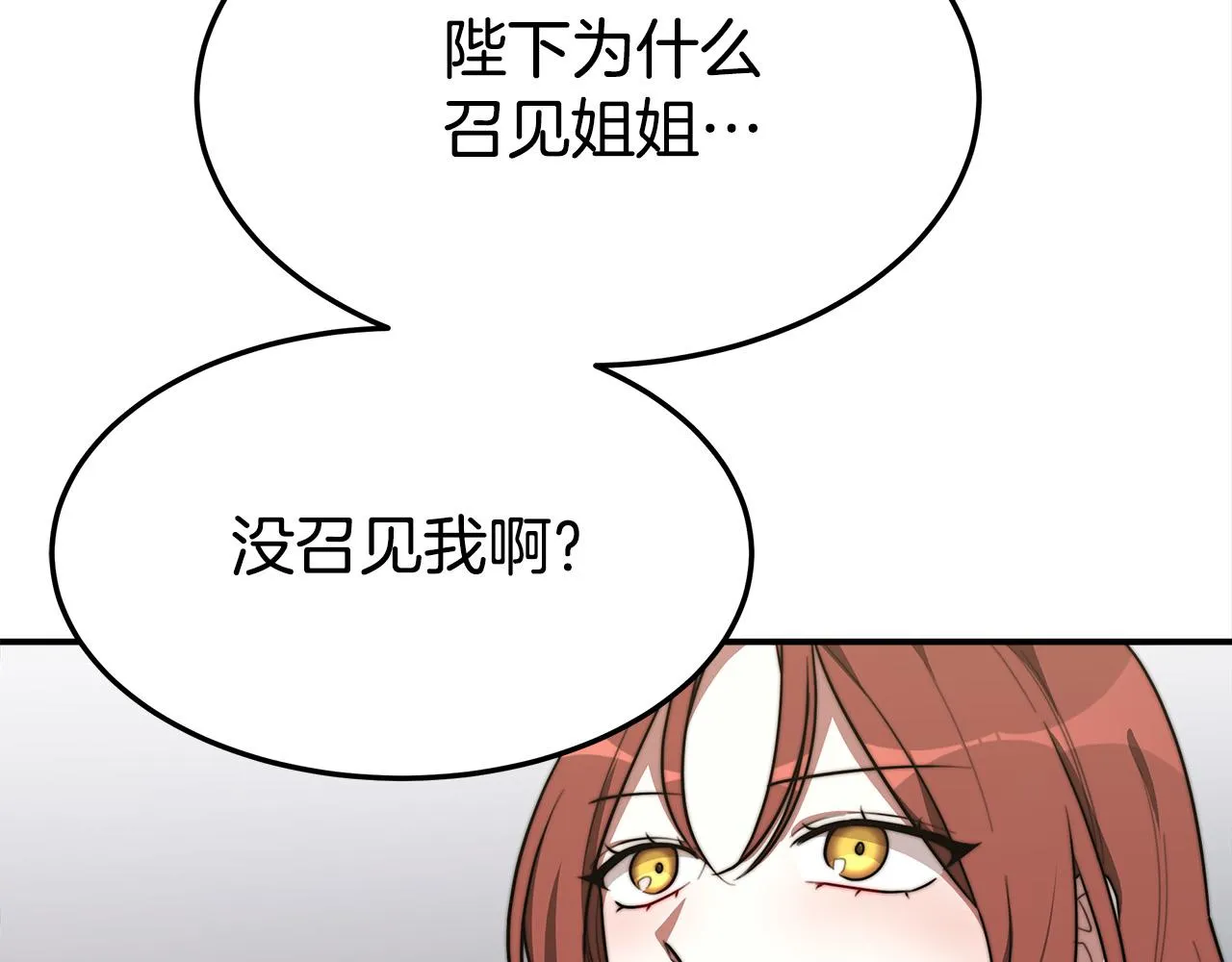 第34话 我要当皇后 第20页