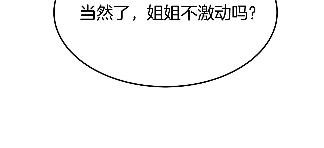第34话 我要当皇后 第23页