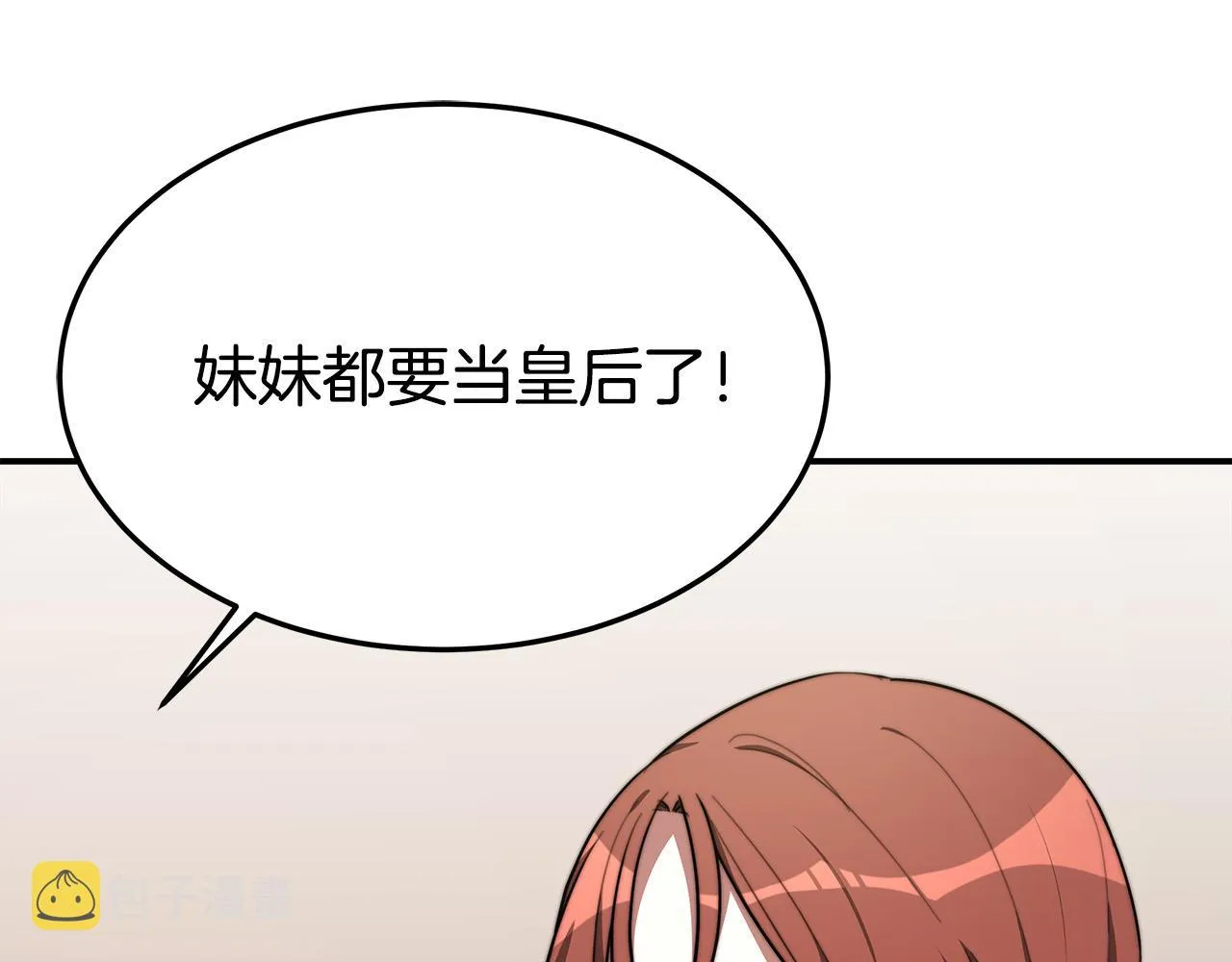 第34话 我要当皇后 第24页