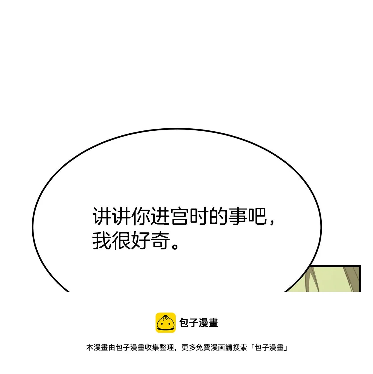 第34话 我要当皇后 第29页