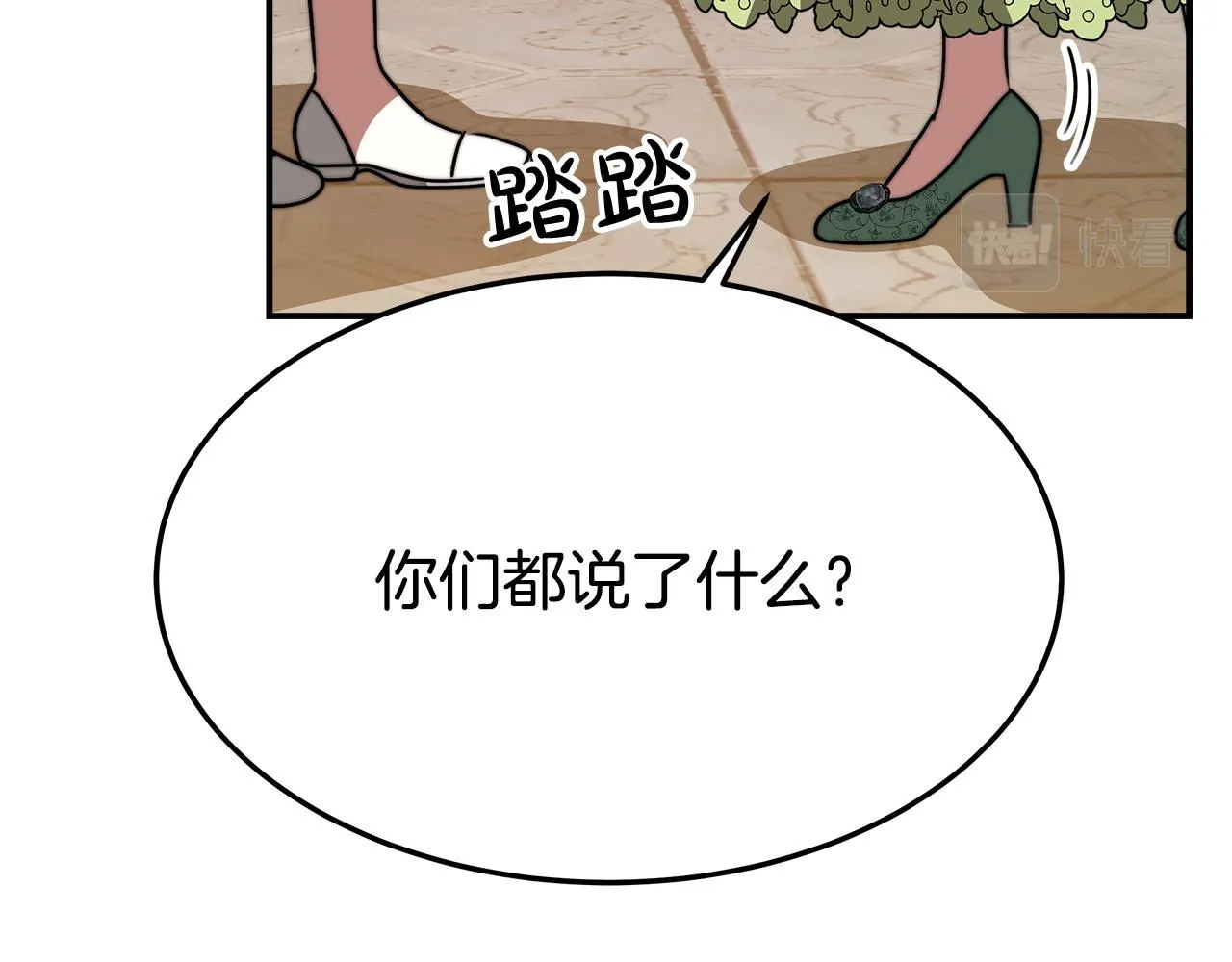 第34话 我要当皇后 第31页