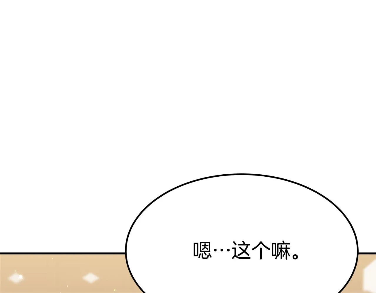 第34话 我要当皇后 第32页