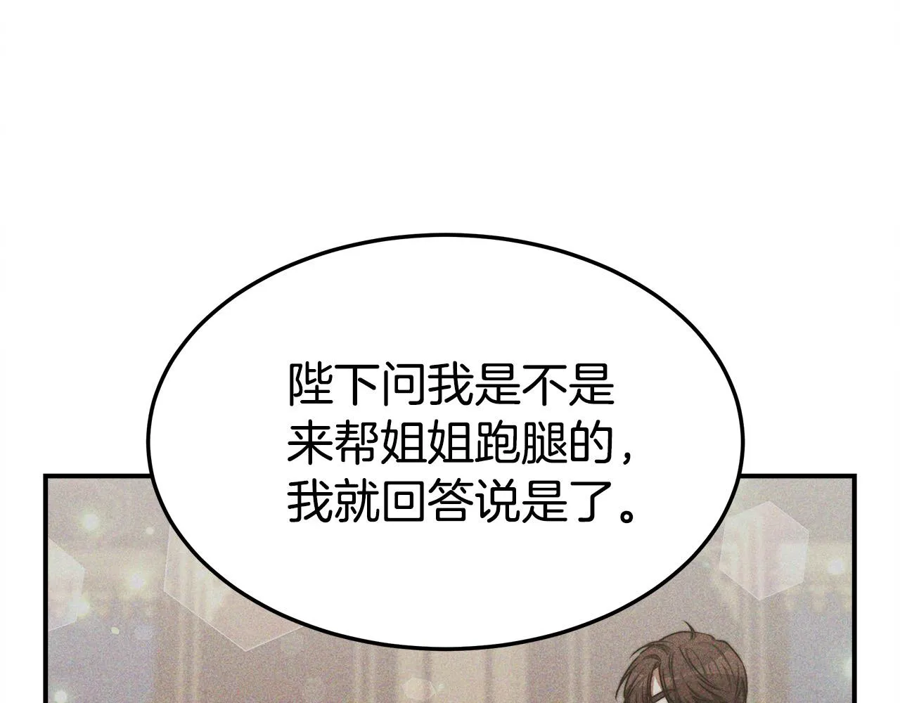 第34话 我要当皇后 第35页