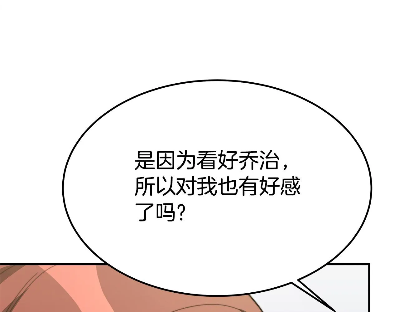 第34话 我要当皇后 第39页