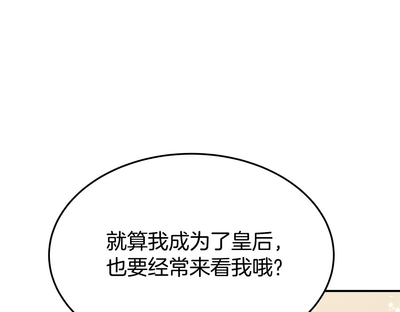 第34话 我要当皇后 第50页