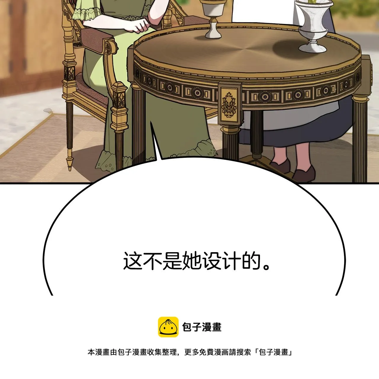 第34话 我要当皇后 第57页