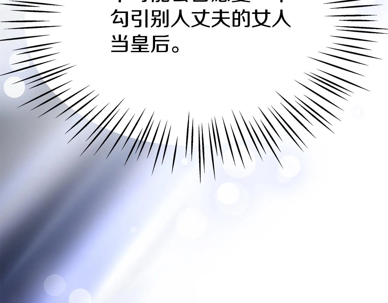 第34话 我要当皇后 第64页