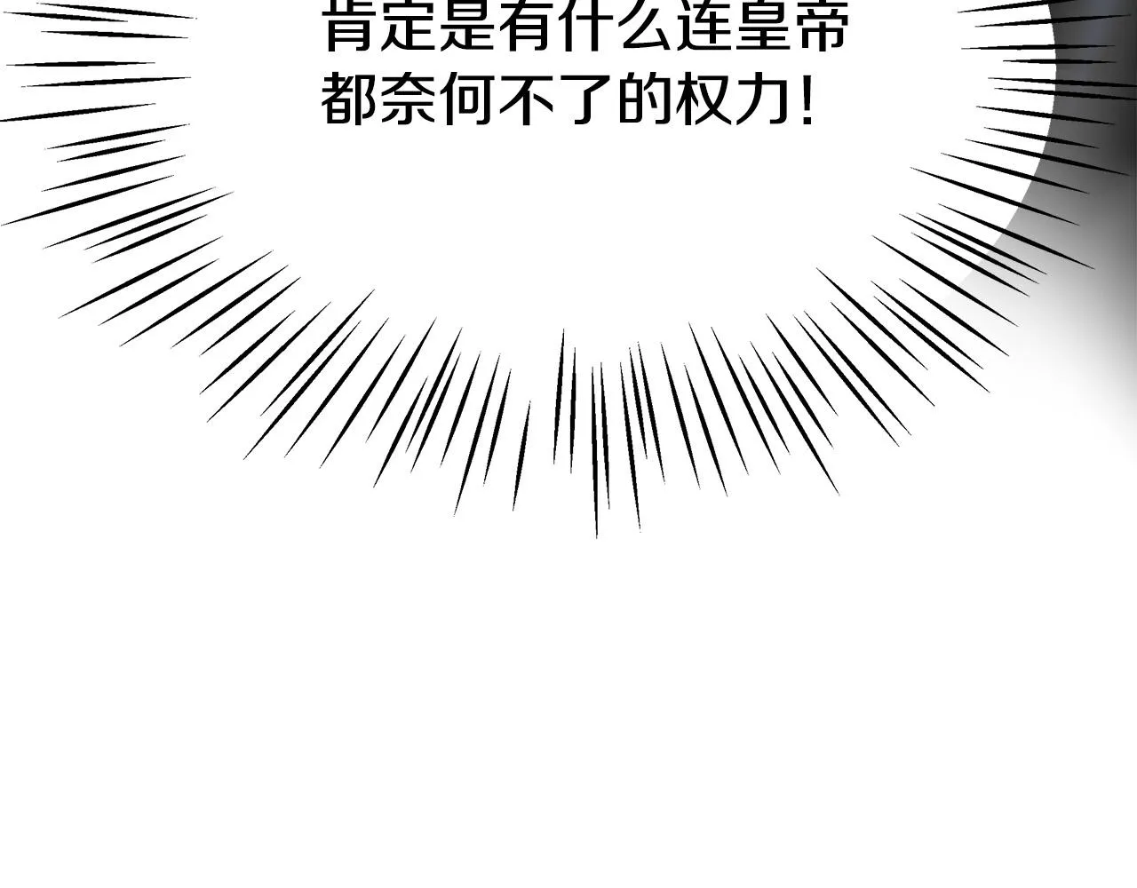 第34话 我要当皇后 第67页