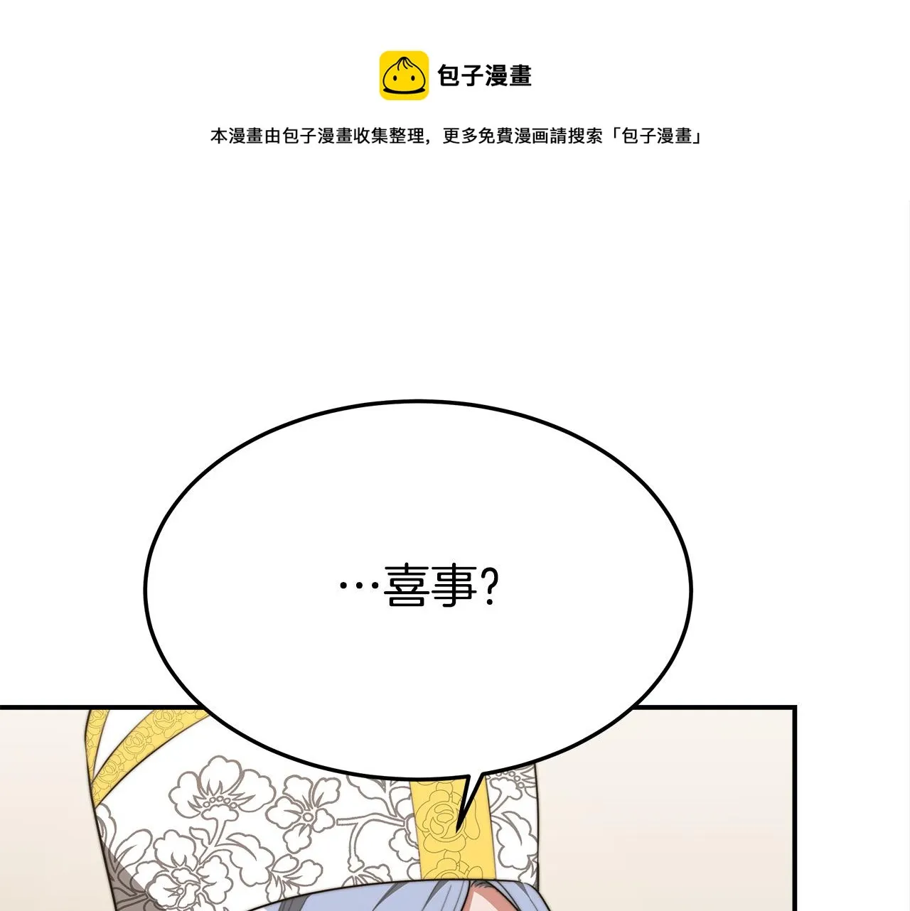 第34话 我要当皇后 第85页