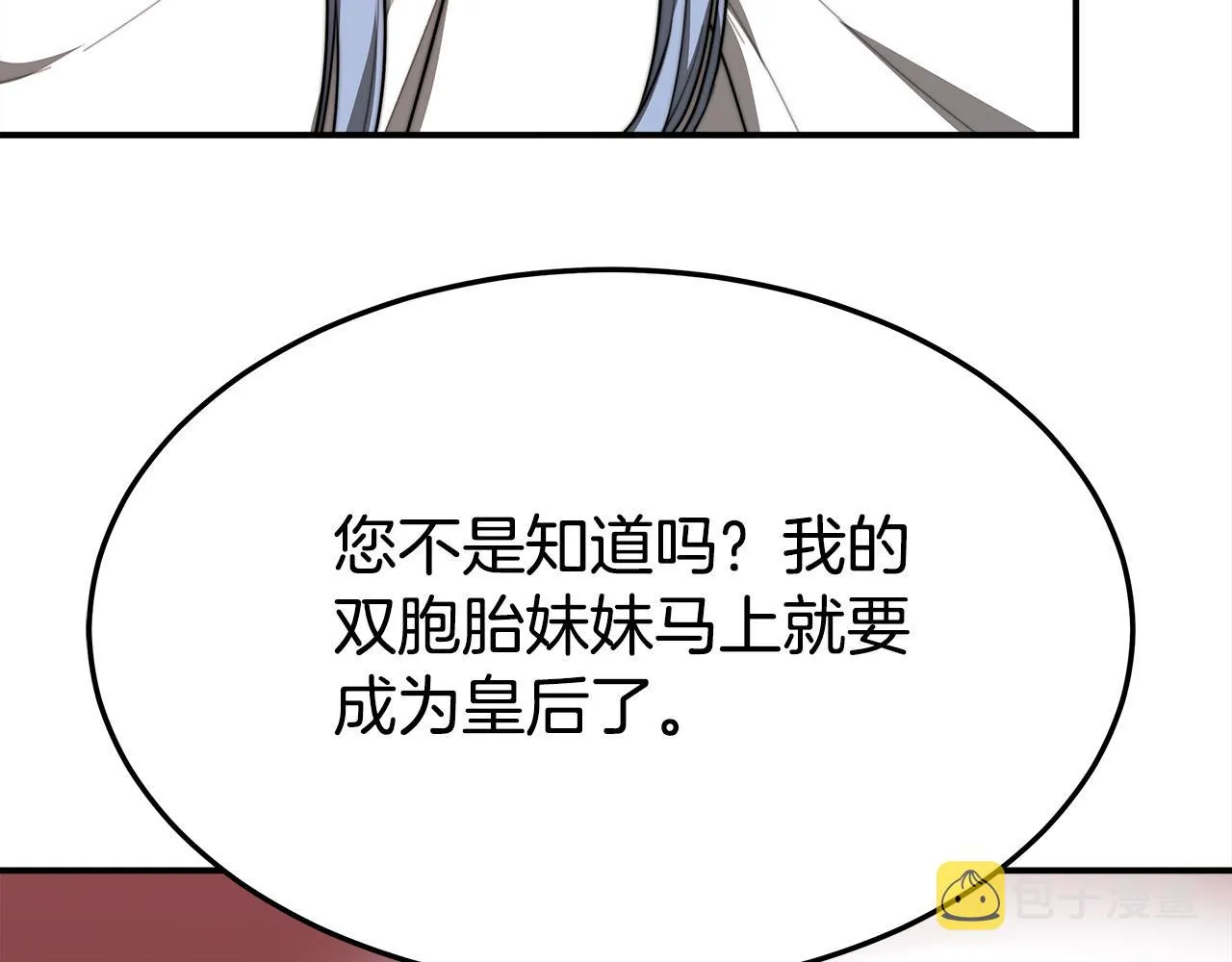 第34话 我要当皇后 第87页