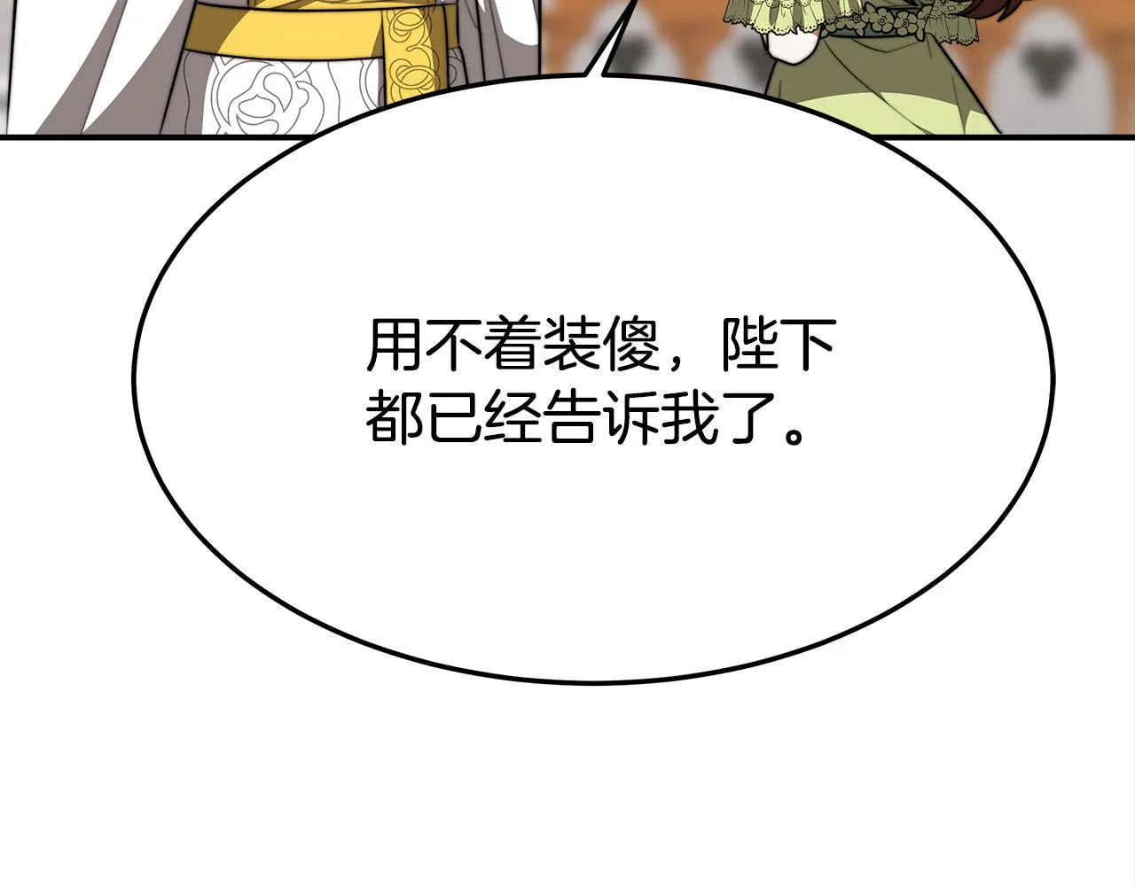 第34话 我要当皇后 第92页